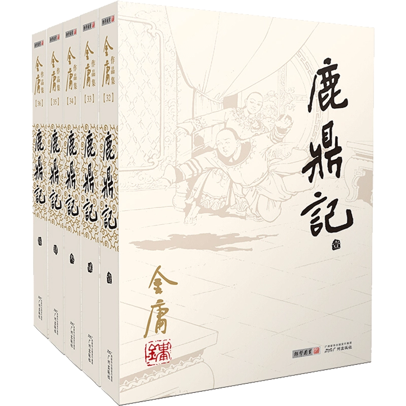 鹿鼎記共5冊朗聲舊版改版新版天龍八部神鵰俠侶倚天屠龍記金庸