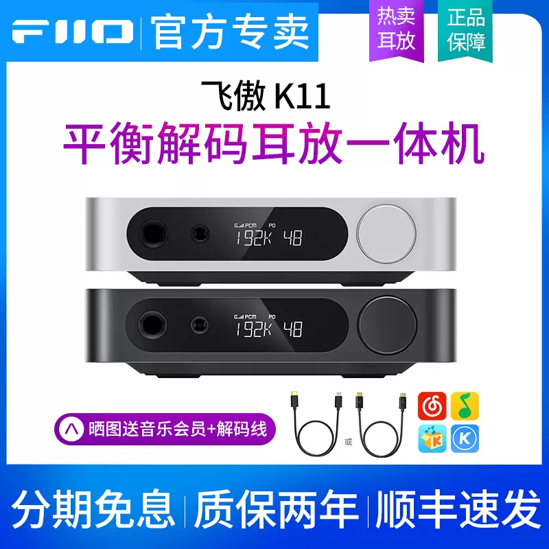 FiiO/飛傲K11臺式耳放解碼AllHiFi耳機手機電腦DSD硬解平衡4.4-Taobao