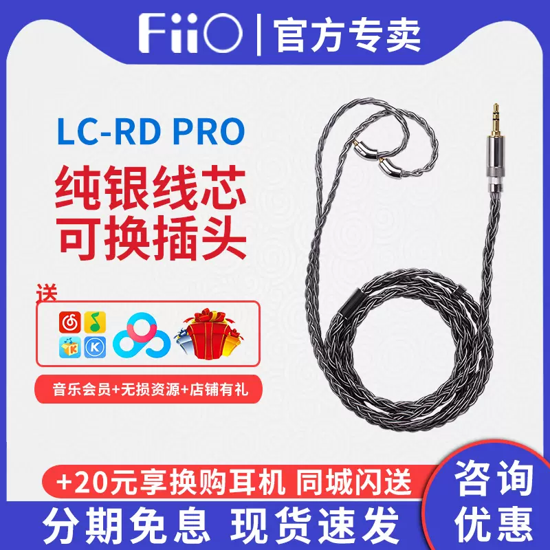 FiiO飞傲LC-RD Pro耳机升级线纯银2.5/3.5/4.4平衡mmcx接头替换线-Taobao