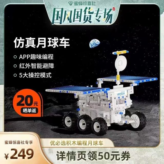 UBTECH Lunar Rover Graphical Educational Programming Robot Building ...
