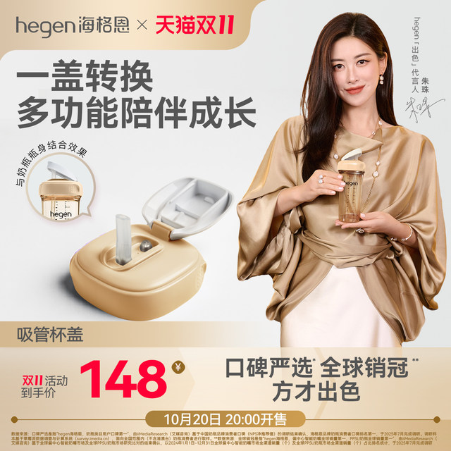 Hegen Hygen wide -caliber multifunctional straw cup lid baby children general genuine portable portable accessories
