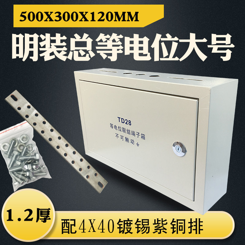 TD28 Surface-Mounted Equipotential Bonding Terminal Box MEB General ...