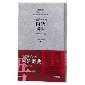 日本国语辞典- Top 100件日本国语辞典- 2024年8月更新- Taobao