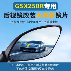 
Suitable for Suzuki GSX250R-A motorcycle rearview mirror modified large field of view convex lens ultra-wide-angle reflector