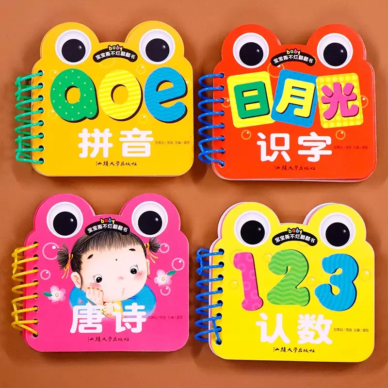 婴幼儿童宝宝早教书儿童绘本0到3岁撕不烂1-2-4-5-6岁认识数字
