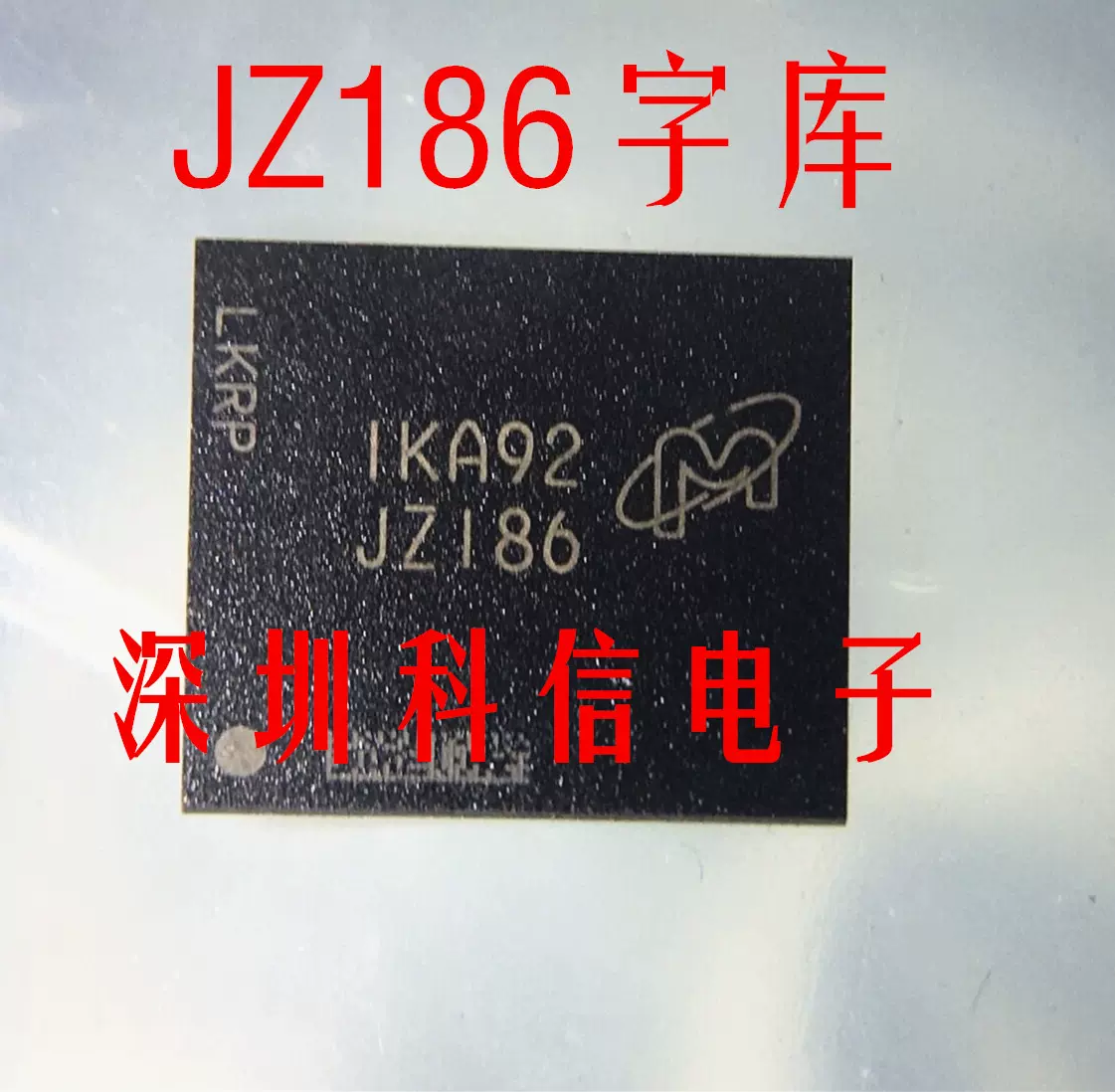 鎂光EMCP字庫64G MT29VZZZAD8GQFSL-046 W.9R8 64+4 JZ186字庫