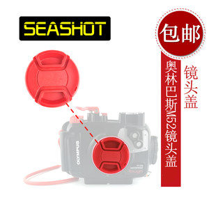 Seashot Olympus PT-056 PT-058 Waterproof shell Cover the lens TG-5 diving shell protection cover