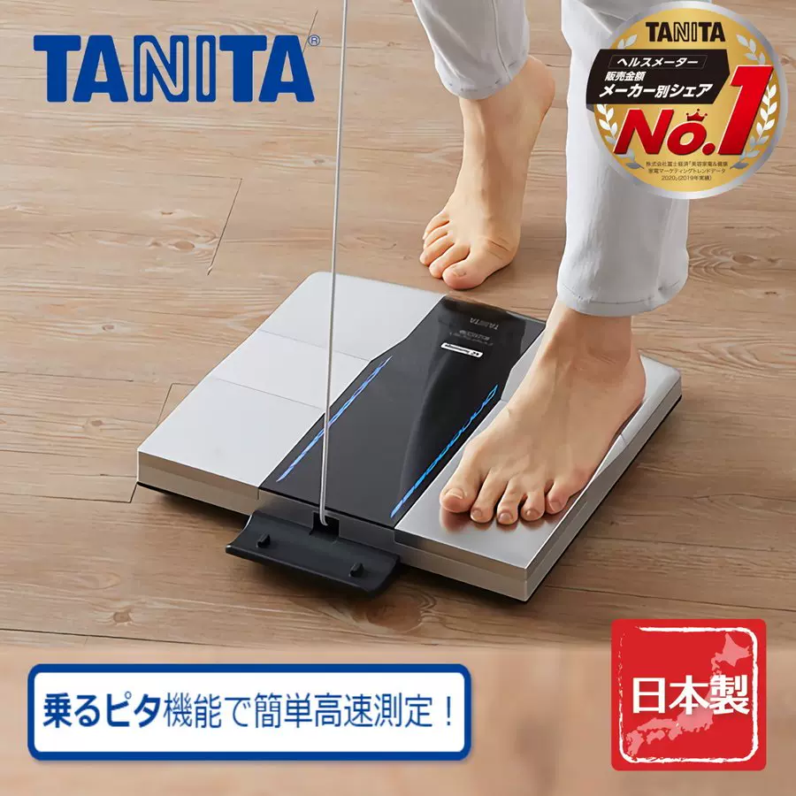 日本代购 Tanita/百利达健康人体秤多项功能测仪量体脂秤RD-803L-Taobao