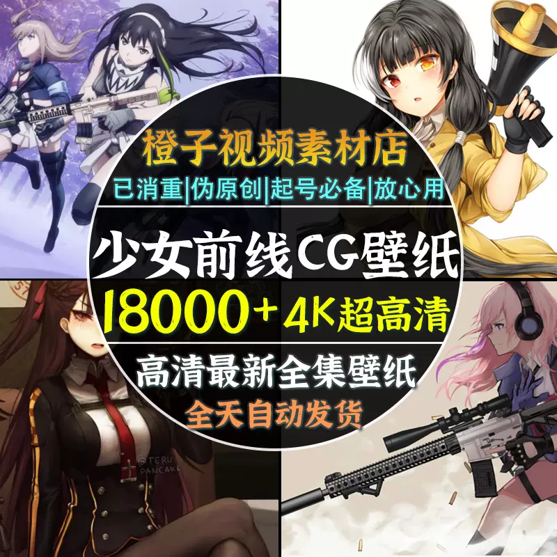 少女前線遊戲原畫cg壁紙動漫2k立繪手機電腦4k超高清圖片素材圖集 Taobao