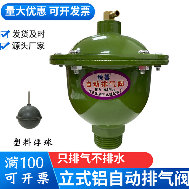 Aluminum automatic exhaust valve Plastic floating ball family heating tablet air -conditioned boiler pipeline air valve 4 minutes 6 minutes and 1 inch
