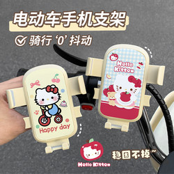 Cute Kt Cartoon Electric Vehicle Phone Holder 2026 New Shockproof Bicycle and Electric Scooter Universal Holder