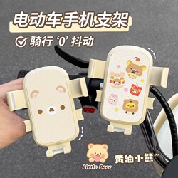 Rilakkuma Electric Vehicle Phone Holder Cartoon Cute Stand for Electric Scooters with Hook Navigation Support Universal