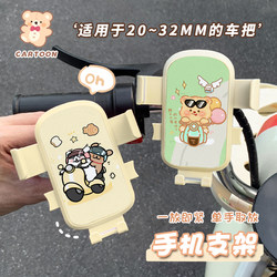 Electric car mobile phone stand 2025 new cartoon cute bicycle motorcycle shock-proof navigation fixed stand for women