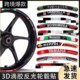 Motorcycle creative wheel sticker dripping glue waterproof reflective wheel sticker 46 sponsor series tire modification cool car sticker