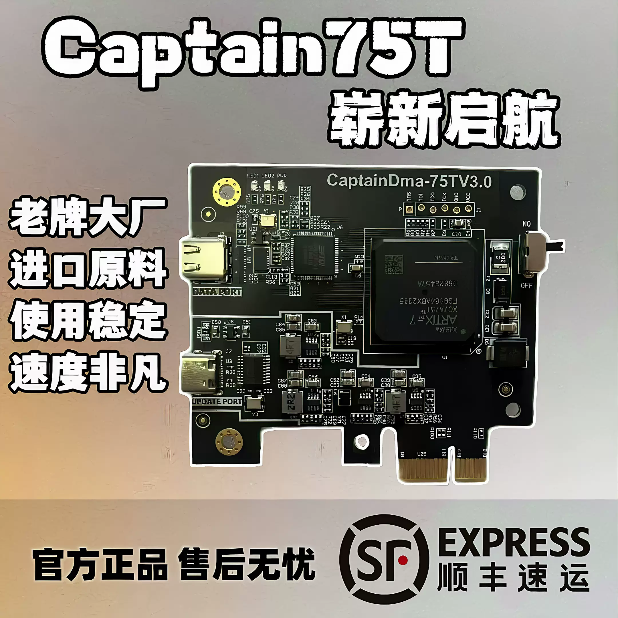 Captain75t FPGA DMA板子開發板kmbox、融合器
