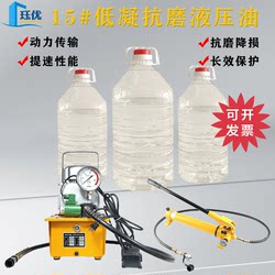 No. 15 Low-Viscosity Anti-Wear Hydraulic Oil 1 Liter 5 Liters Special Oil for Hydraulic Tools Manual Electric Pump Mechanical Oil White Oil