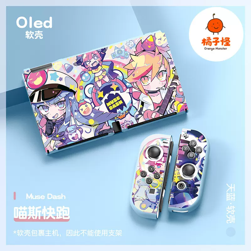 任天堂switch oled软壳tpu分体保护套ns喵斯快跑Muse Dash保护壳-Taobao