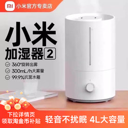 Xiaomi Humidifier 2m Is a Small, Quiet, Bedroom Air Conditioner for Pregnant Women and Infants, with Large Capacity for Atomizing Air