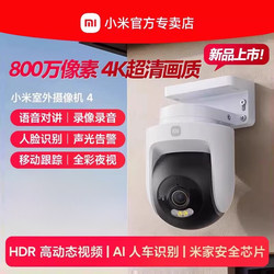 Xiaomi Outdoor Camera 4 for Home Monitoring, Remote Wireless Camera with 360-Degree Coverage, No Blind Spots, for Outdoor Use at the Entrance
