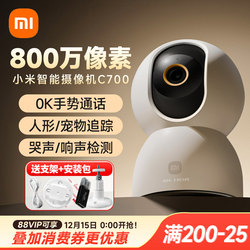 Xiaomi Camera Surveillance Home Remote Mobile Phone Camera C700 Pan-Tilt High-Definition Indoor Network Camera 4