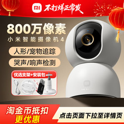 Xiaomi Camera 4 Surveillance Home Remote Mobile Phone Wireless Network Camera 360-Degree Panoramic Camera C700