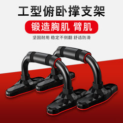 Multifunctional Push-Up Stand, Russian Push-Up Assist Device, Men's Training Board, Chest Muscle and Arm Muscle Training, I-Shaped Home Fitness Equipment