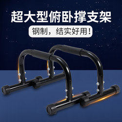 Push-Up Stand, High Metal, Large Size, Auxiliary Training Tool, Chest Training, Handstand, Parallel Bars, Russian Push-Up, I-Shaped Support Frame