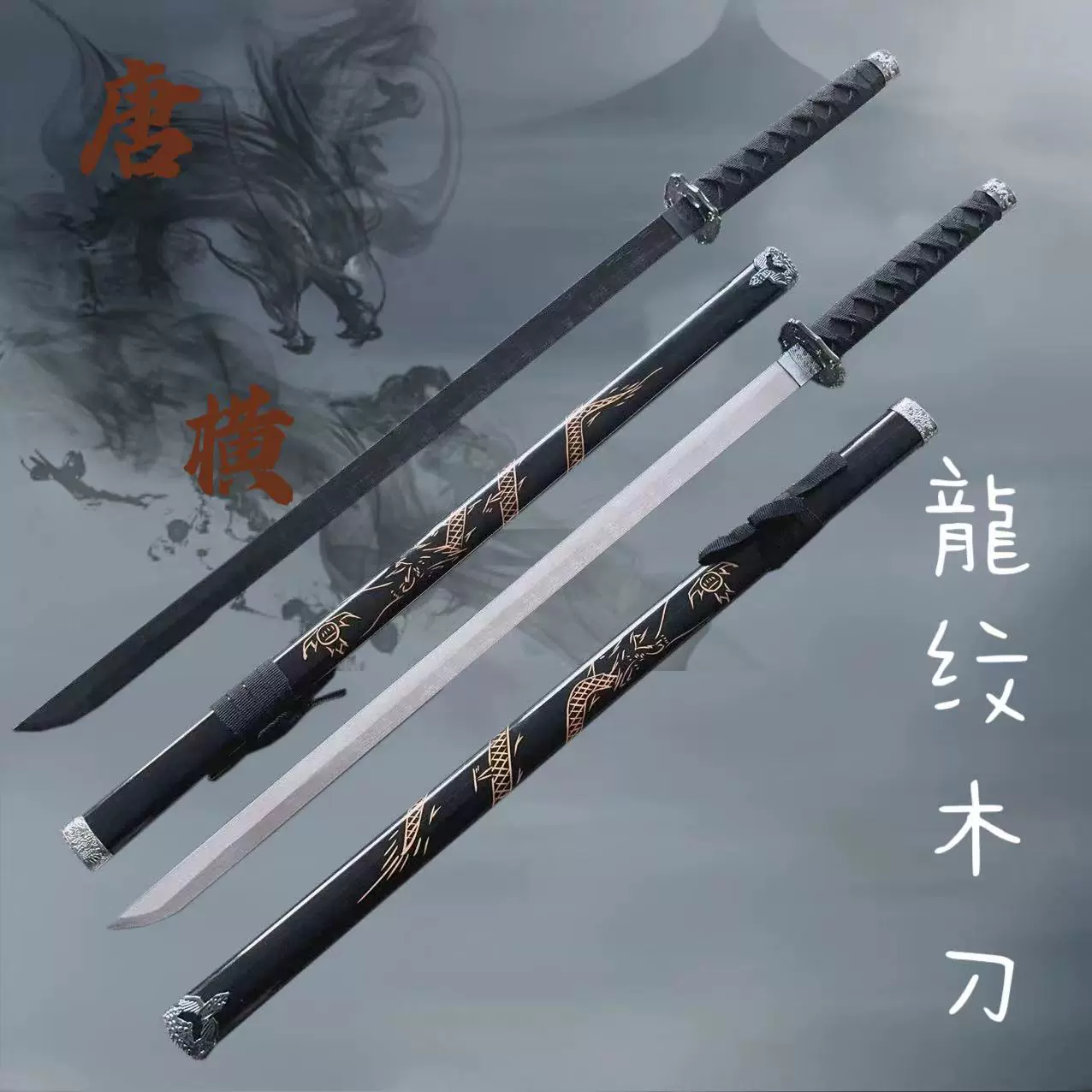 中国古风刀唐横刀竹刀木剑带鞘训练武士刃玩具COS