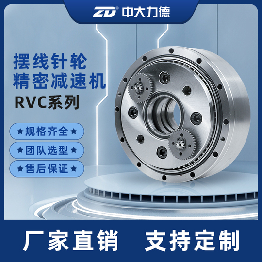 Zd RV-20E サイクロイド減速機 - ロボットジョイントサーボ - 150bx