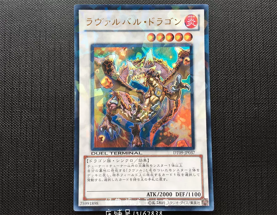 ラヴァルバル・ドラゴン DT09‐JP037 シークレット 遊戯王 炎 族