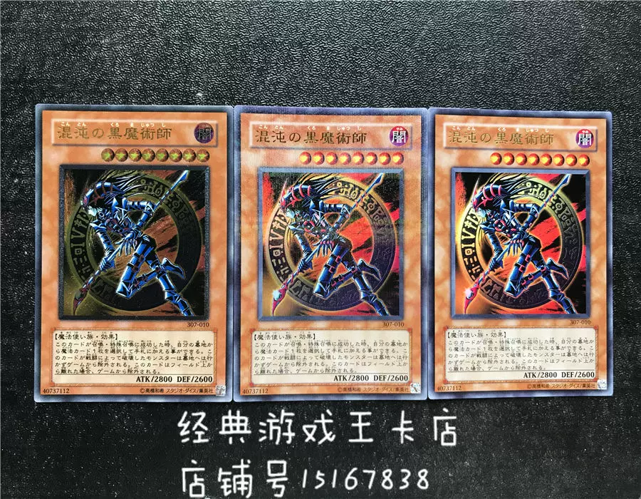 遊戲王 混沌之黑魔術師 307-010 20AP DP17 SR/UR/PR/UTR/PR-Taobao