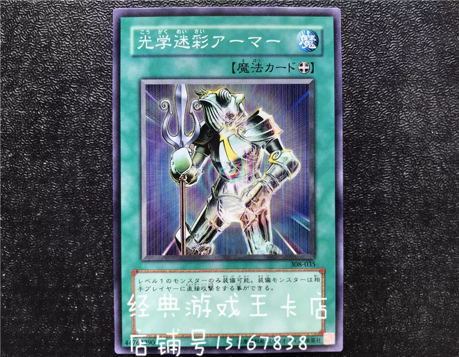 遊戲王光學迷彩鎧甲308 035 Ee2 Taobao