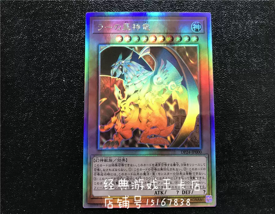 LED7 ウル ウルトラレア ラーの翼神竜 拉之翼神龙 太陽神的翼神龍 0820 Amazon.co.jp: 遊戯王カード ラーの翼神竜－球体形(ウルトラレア