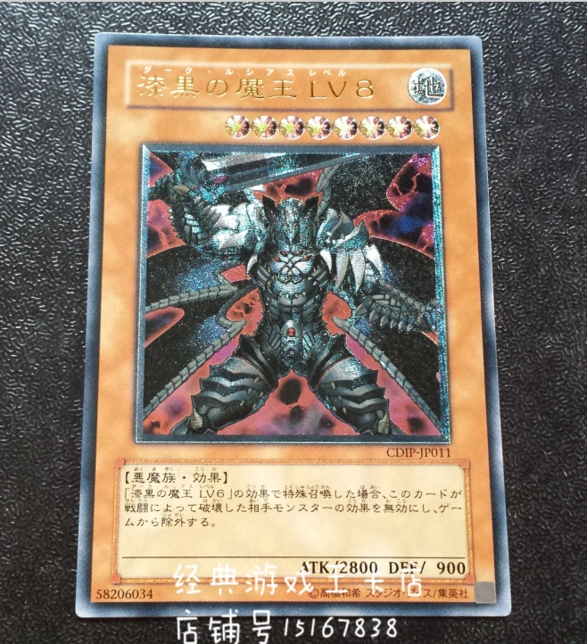 遊戯王 英語版 EU CDIP 漆黒の魔王 LV6 レリーフ 1st Dark Lucius LV6 | Yu-Gi-Oh! Wiki | Fandom