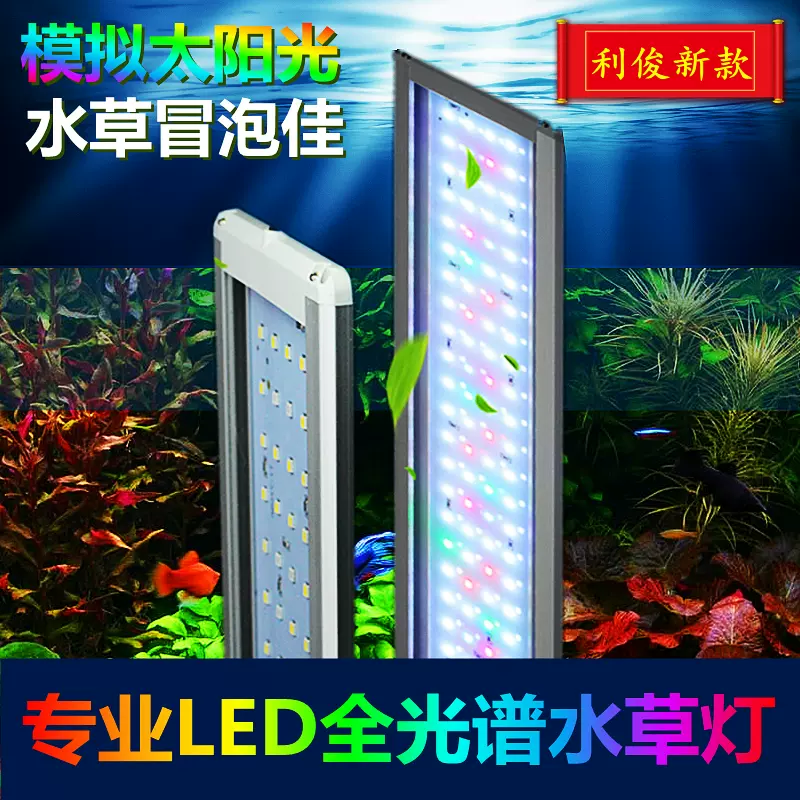 鱼缸支架灯水陆缸diy植物照明水族箱专用wrgb通用水草灯led