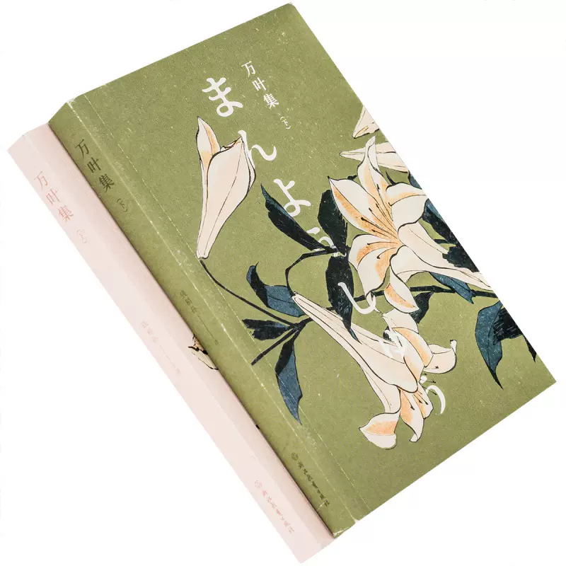 万叶集上下钱稻孙翻译9787572206993 浙江教育出版社古典日本