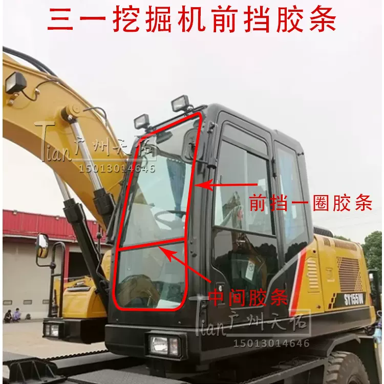 挖掘机三一通用胶条前挡玻璃胶条上下玻璃中间胶条防水密封条-Taobao