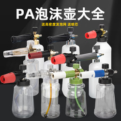 Car Wash Foam Spray Bottle Pa Bottle High-Pressure Machine Greenfield Pa Bottle Spray Gun Accessories Water Gun Yili Foam Pump