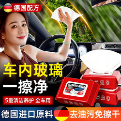 German Car Front Windshield Interior Glass Powerful Stain Remover and Oil Film Remover Wipes for Cleaning the Inside of the Car Window