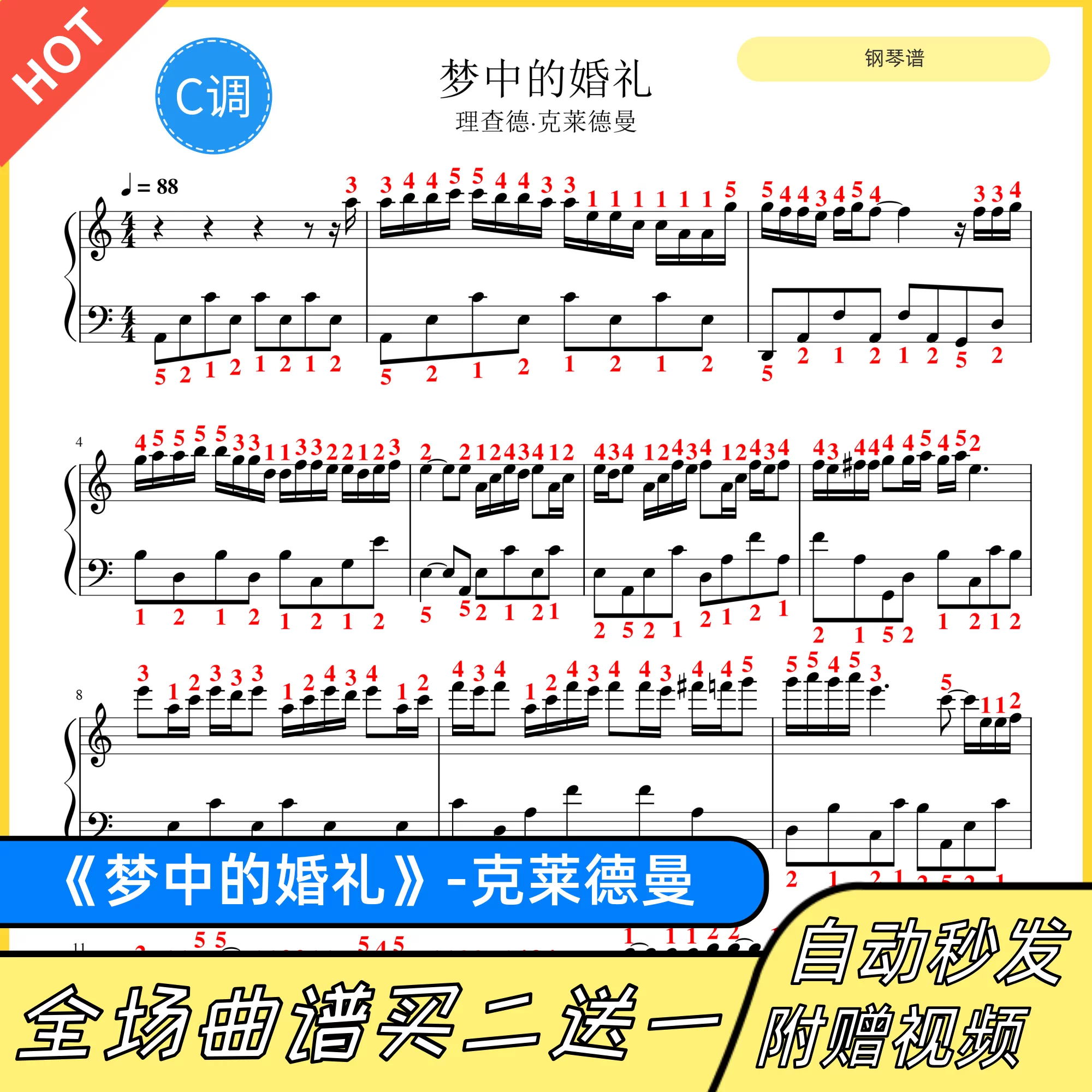 梦中的婚礼 钢琴谱 双手简谱五线谱电子版理查德·克莱德曼带指法