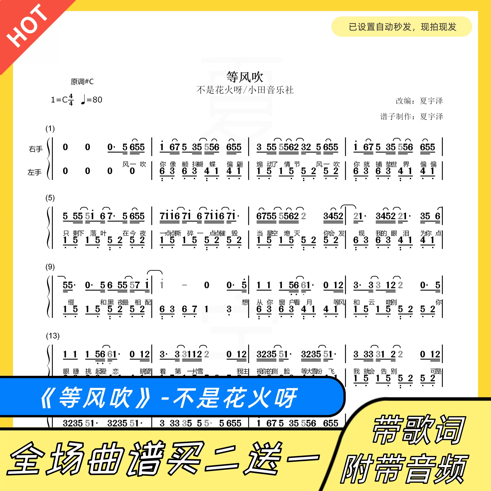 等风吹钢琴谱双手简谱电子版独奏不是花火呀c调数字谱