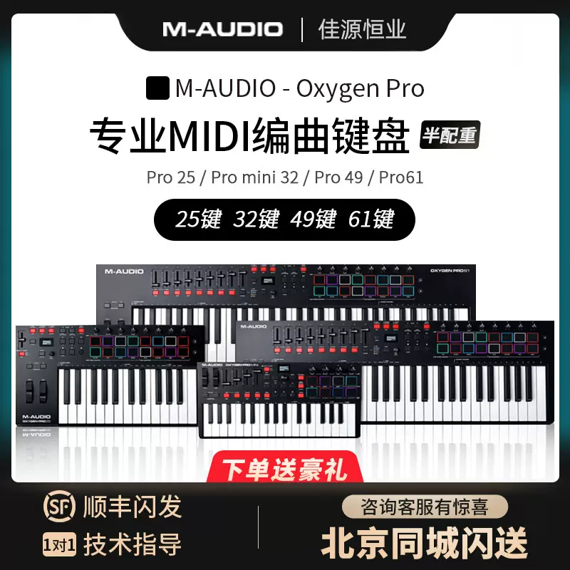 M-AUDIO Oxygen Pro 25/32/49/61专业编曲键盘半配重MIDI控制器-Taobao