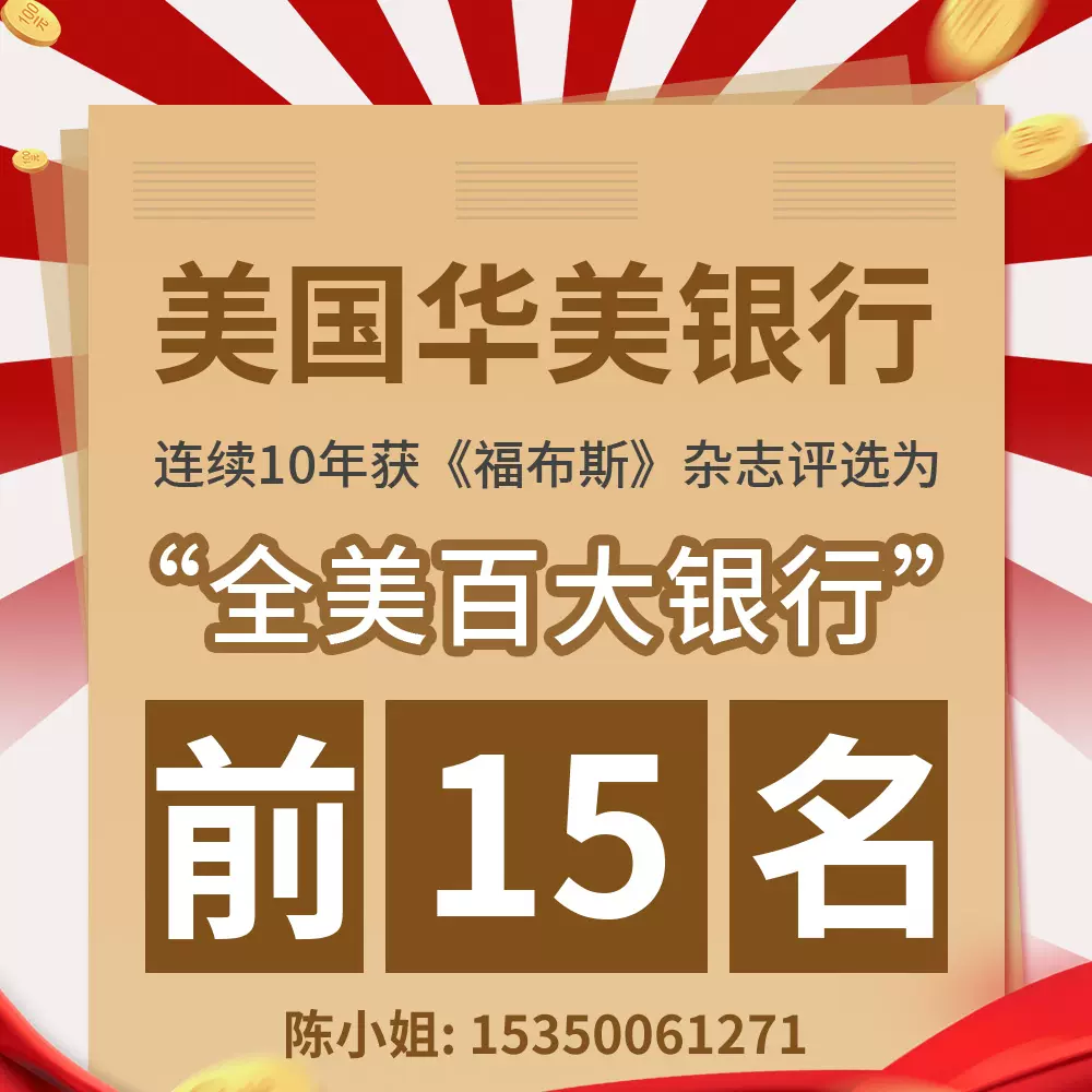 美国华美银行个人户公户远程办理资料简单下户快香港新加坡