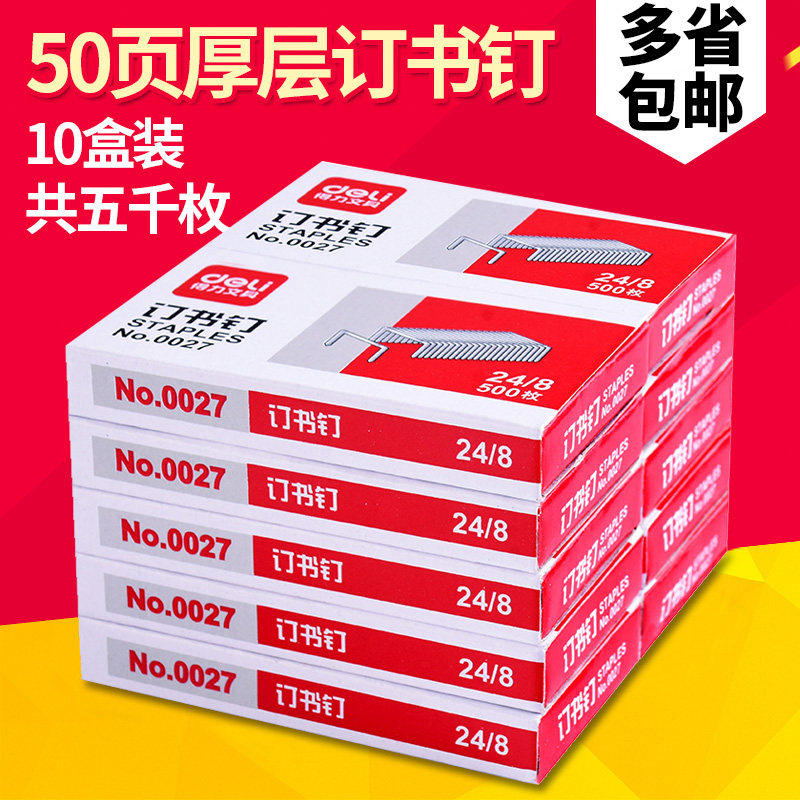 50페이지용 두꺼운 스테이플러 10상자, 두꺼운 대형 스테이플러 248개, 스테이플러 0027-