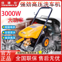 Jiajieshi Cleaning Machine J234 Car Washing Machine Fully Automatic Induction High-Pressure Car Washing Machine 220V High-Power Cleaning Machine