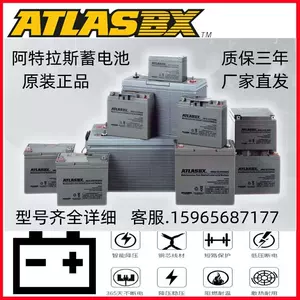 atlasbx电池- Top 50件atlasbx电池- 2024年5月更新- Taobao