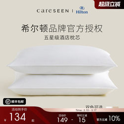 Hilton Good Sleep Pillow, Five-Star Hotel-Specific Antibacterial Pillow, Adult Neck Protection, Home Washable Pillow Core, Pair
