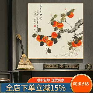 中国画柿子- Top 500件中国画柿子- 2024年6月更新- Taobao
