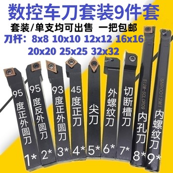 CNC turning tool set outer round turning tool processing stainless steel