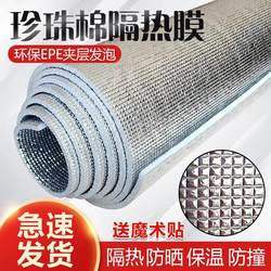 Roof Insulation Cotton, Rooftop Sunroom Aluminum Film Sunshade, Aluminum Foil Insulation Sunscreen Film, Pearl Cotton Anti-Freeze Insulation Film